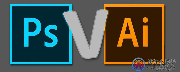 ai和ps的區(qū)別是什么？有哪些區(qū)別？