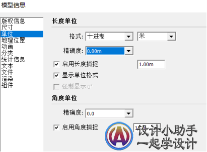 SketchUp導(dǎo)入Lumion教程