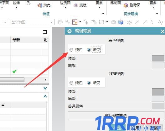 UG11.0怎么更改建模顯示背景？