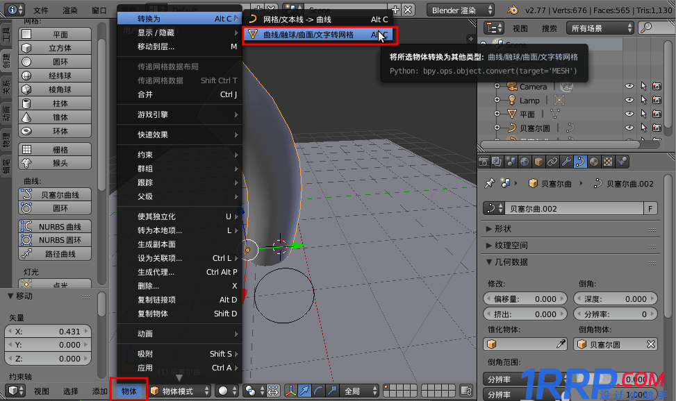 用Blender曲線建模的操作方法-9 用Blender曲線建模的操作方法
