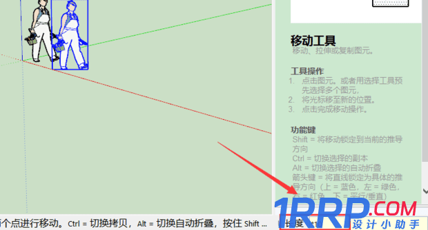 SketchUp如何陣列