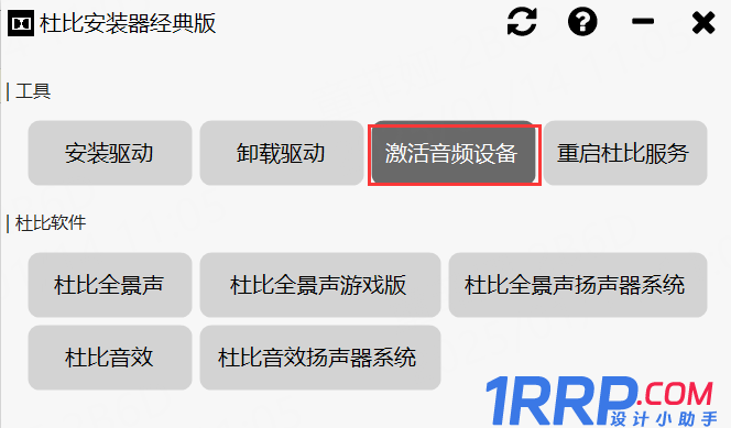 WIN10/WIN11簡單安裝杜比音效軟件